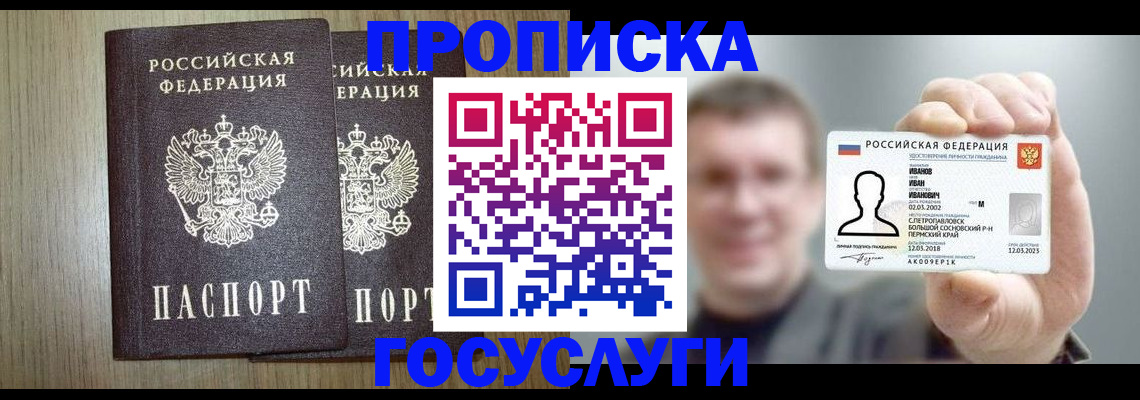 прописка поиск в Корсакове